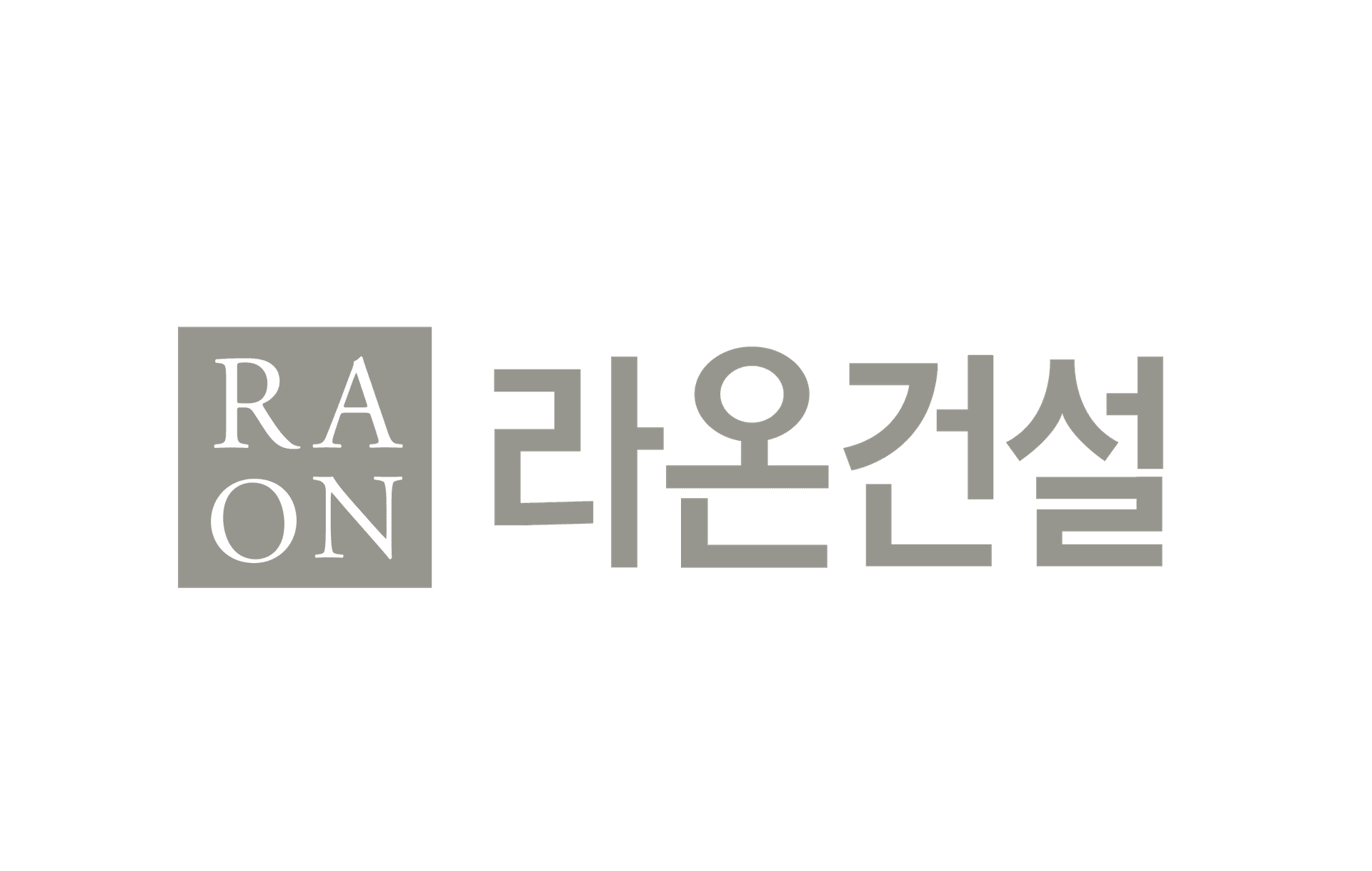 라온건설