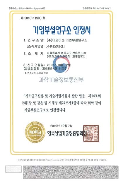 기업부설연구소