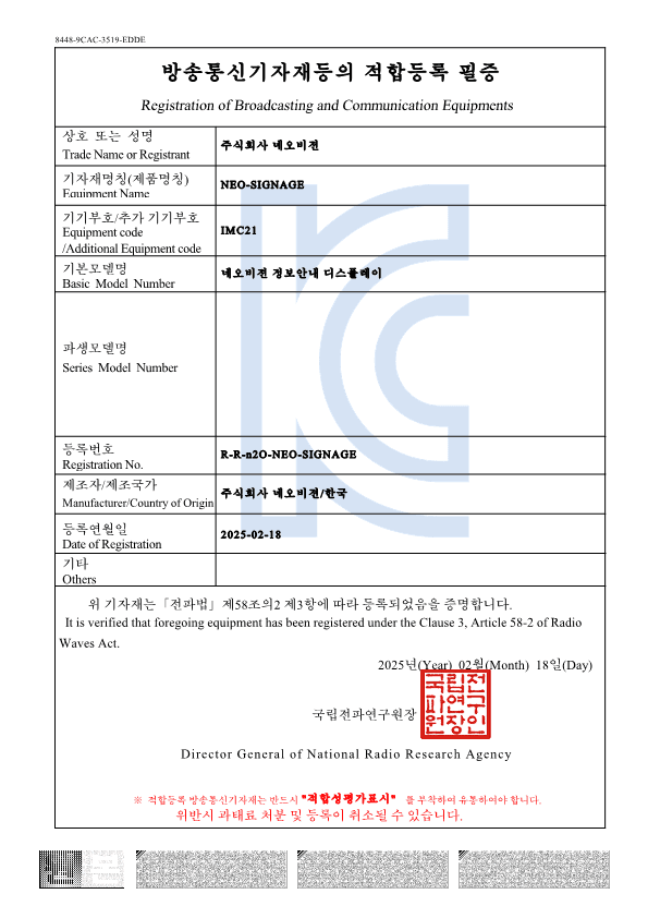 엘리베이터용 디스플레이
적합등록 필증