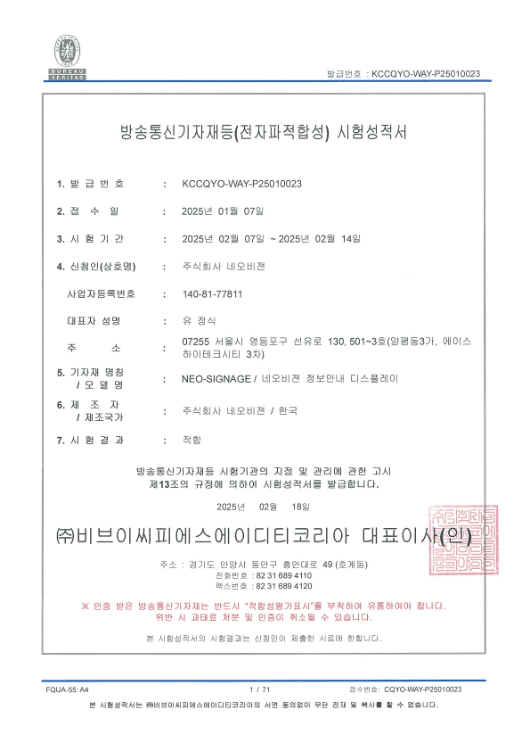 엘리베이터용 디스플레이
전자파적합성 인증서