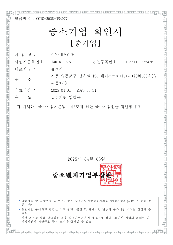 중소기업 확인서
