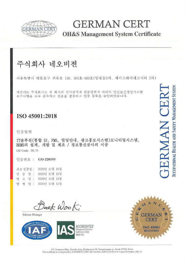ISO 45001 인증서