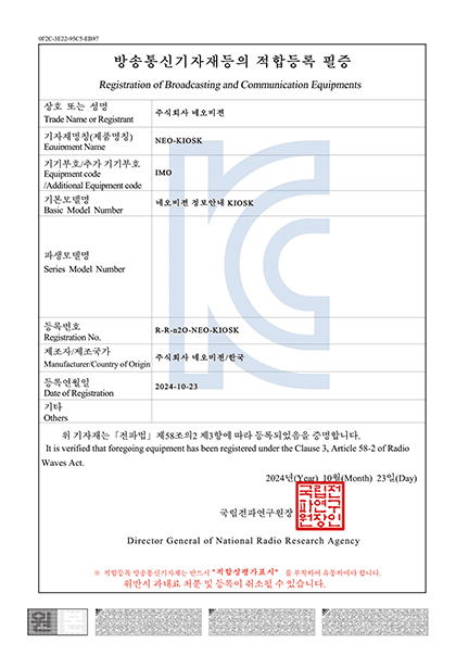 KIOSK 적합등록 필증