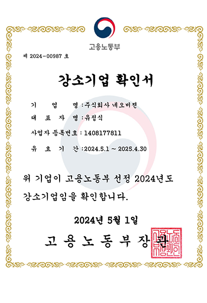 강소기업 확인서