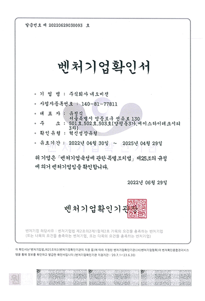 벤처기업인증