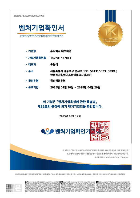 벤처기업인증