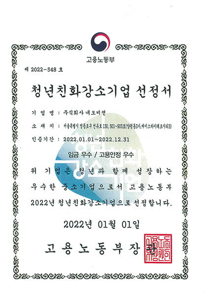 청년친화강소기업선정서